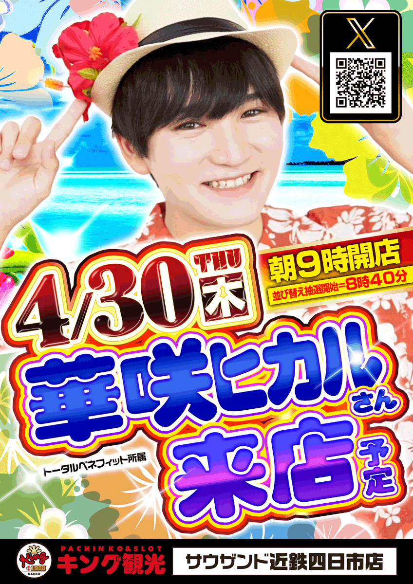 👑GW👑キング👑 👑サウザンド近鉄四日市店👑 4月30日(木) ⏰朝9時