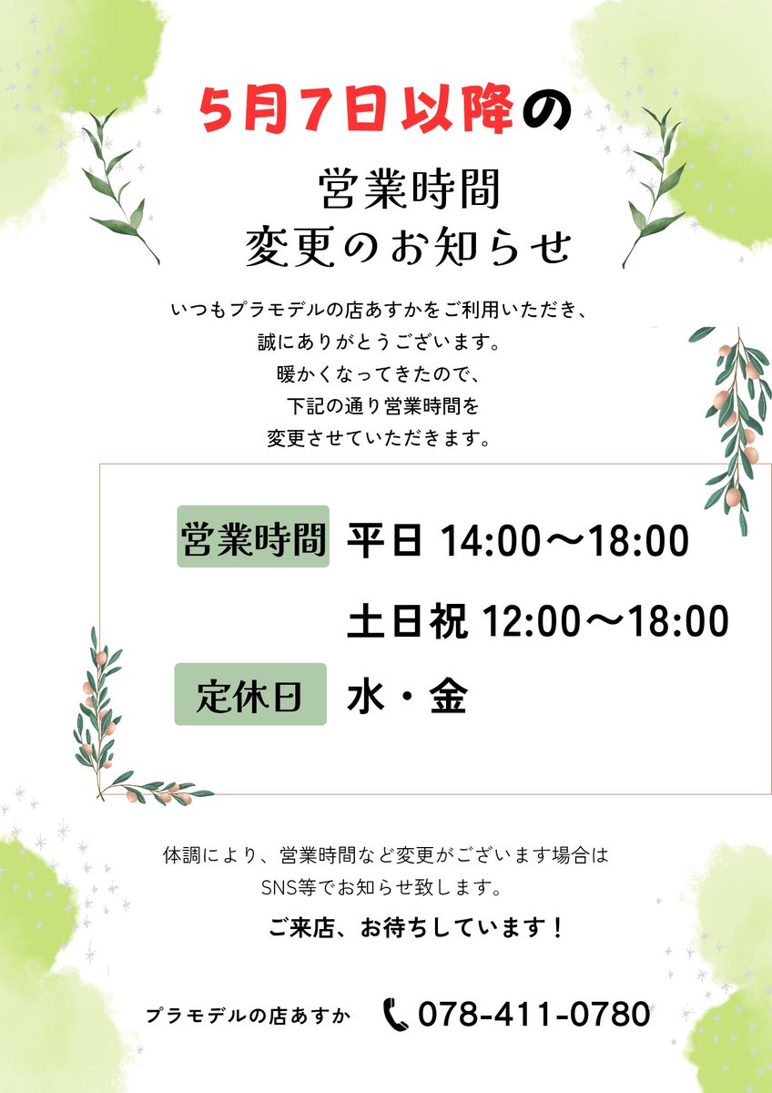 asukamokei's tweet photo. #プラモデルの店あすか #営業時間
https://t.co/QS6lBYx46W https://t.co/Gzy6OBW4YC