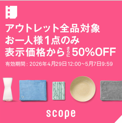 アウトレットがさらに50%OFF！スコープのGW特別企画をお見逃しなく！
#PR 
a.r10.to/hFx3yq
