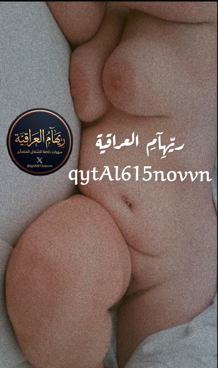ريـــــــّهِآم آلَعــــــــرآقــــــيـــة tweet media