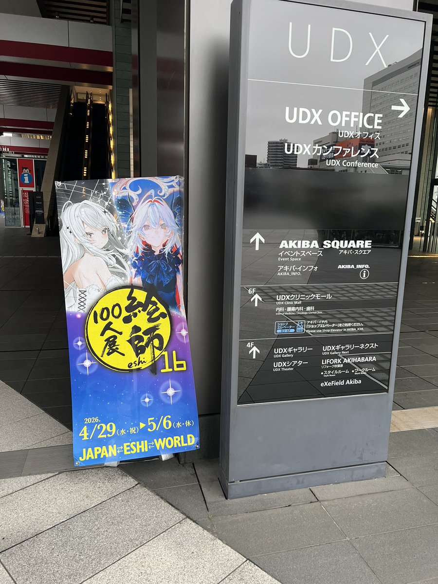 boot_ini's tweet photo. いつも通り並びのみ　整理券なし　#絵師100人展　なんか気持ち看板が小さくなった...ような... https://t.co/kLITCmj4LB