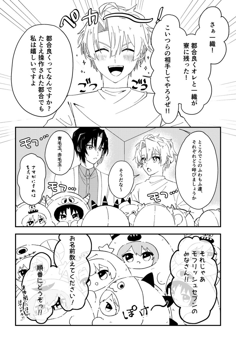 ＊5/5 スパステ 新刊サンプル＊

西1 タ 20a
『いつものひだまり うららかに』
A5 / 本文70p / 600円(予定頒布価格)

和泉兄弟がモンぬいと戯れるだけのお話です
#おりつきプチ_サークル情報
(↑参加させていただいてます！)

アンケート繋げてあるのでご協力いただけると！
(1/2  内容バラバラです)