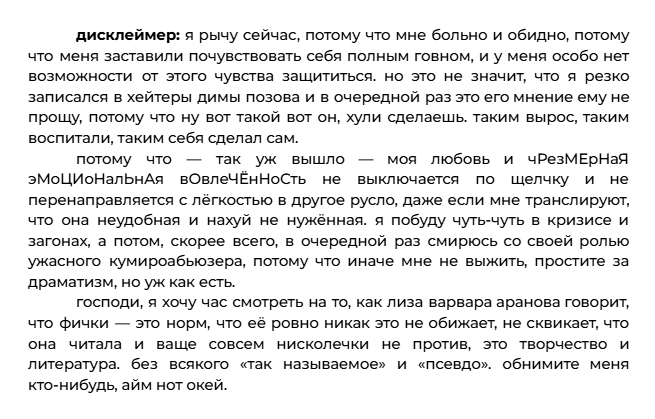 tw: агрессия, если вы легко воспламеняющийся и/или оч уязвимый эмпат, читайте осторожнее или не читайте. я попсихую немного и остыну
tw2: наверное, это спойлер из огромного интервью вписки