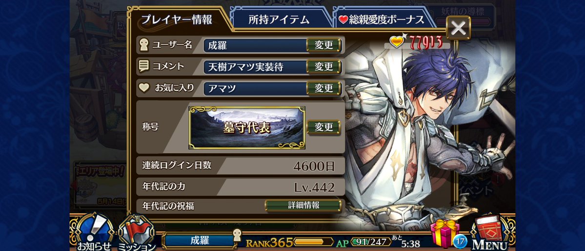 チェンクロ　連続ログイン日数が4600日になりました