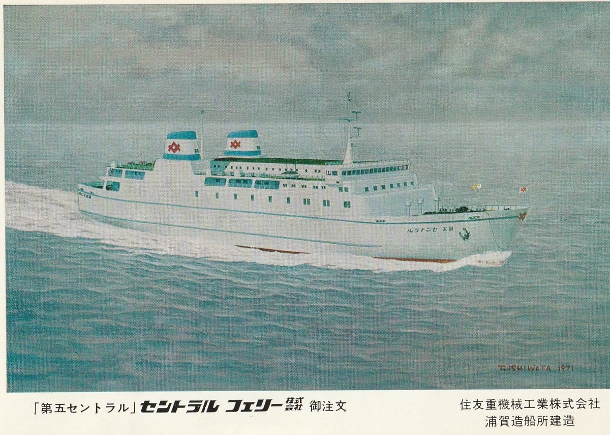 F82015173's tweet photo. 進水記念絵葉書いろいろ③。 1970年11月14日、三菱重工下関で建造のセントラルフェリー『第一セントラル』表紙のデザインはシンプルなイラスト画。1971年6月23日、住友重機工業浦賀で建造の同社第4船『第五セントラル』。同船は9月に就航後、1972年2月に係船。僅か5ヵ月の活躍。可愛いイラストの表紙。 https://t.co/YR2LfBmOWr