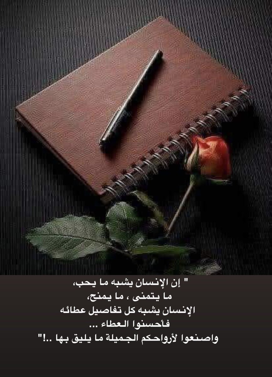 ما أجمل الكلام الذي يأتيك من غير موعد وما أجمل تلك الحروف التي تكتب لك وحدك فقط.