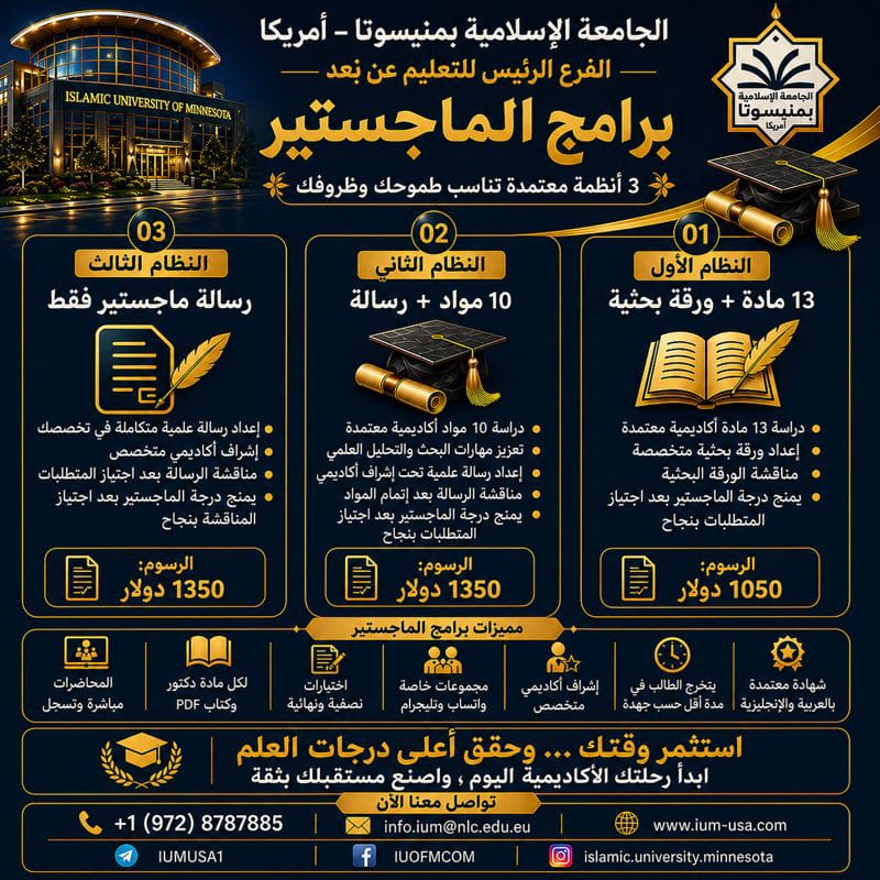 #للتسجيل_في_الجامعة_الإسلامية_بمنيسوتا_أمريكا*

التواصل مع *نائب رئيس الجامعة* الإسلامية بمينيسوتا بأمريكا للشؤون التعليمية و الأكاديمية عبر هذا الرابط👇👇👇
wa.me/962778989770

رابط التسجيل بالجامعة
ium-usa.comالتسجيل-بالجامعة

👇👇👇