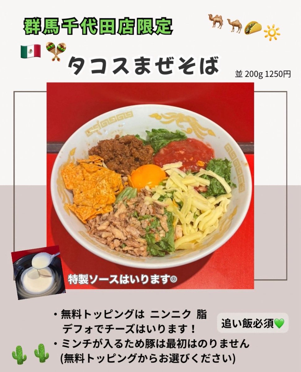 それいけ！たかちゃんラーメン群馬千代田店 (@soreike0523) / Posts / X