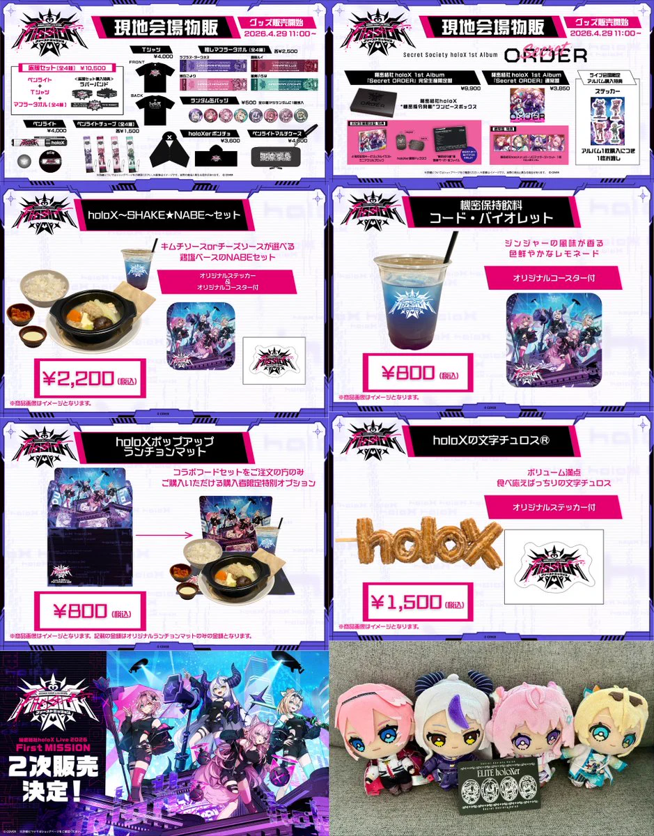 ホロライブ グッズ情報（非公式） on X: 