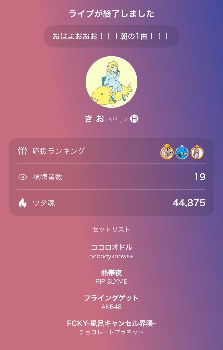 朝からおもろ🤭目が覚めてしまった😂
き お 𓆛 𓈒𓏸 🅗のライブ配信は最高の歌声でした！ありがとう！
#UTAO #カラスタ karasta.net/profile/al5771…