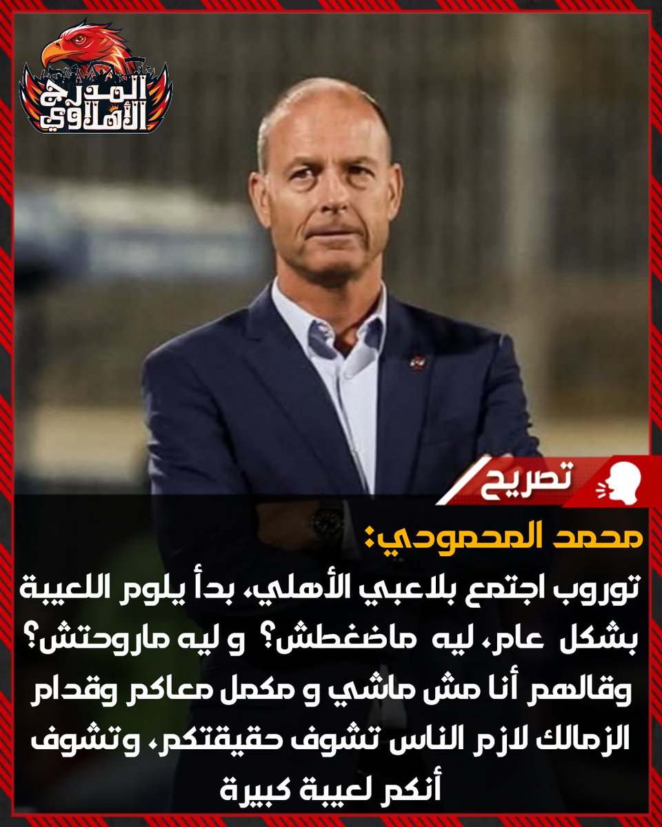 المدرج الأهلاوي tweet media