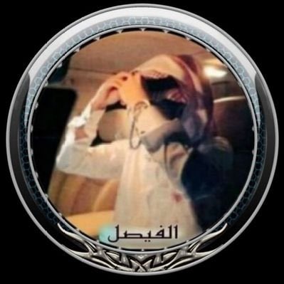 🇸🇦المها🇸🇦 tweet media