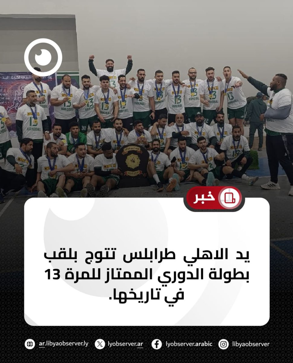 ‎ليبيا أوبزرڤر - The Libya Observer tweet media