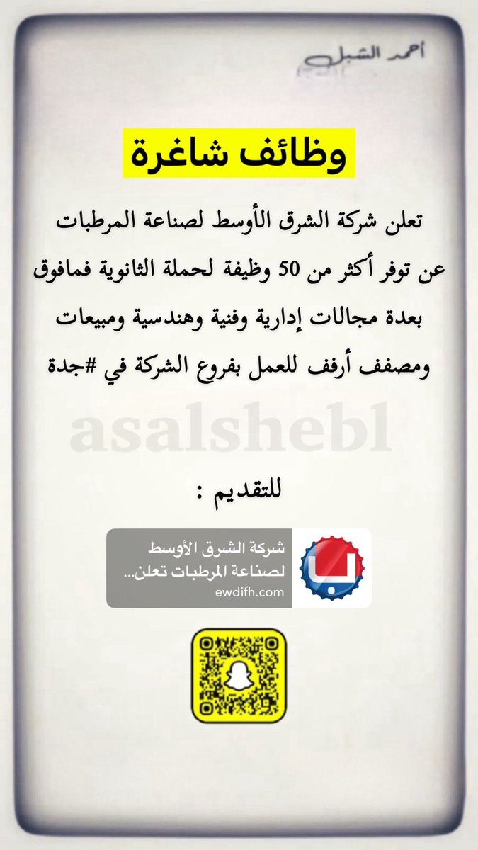 أحمد الشبل tweet media