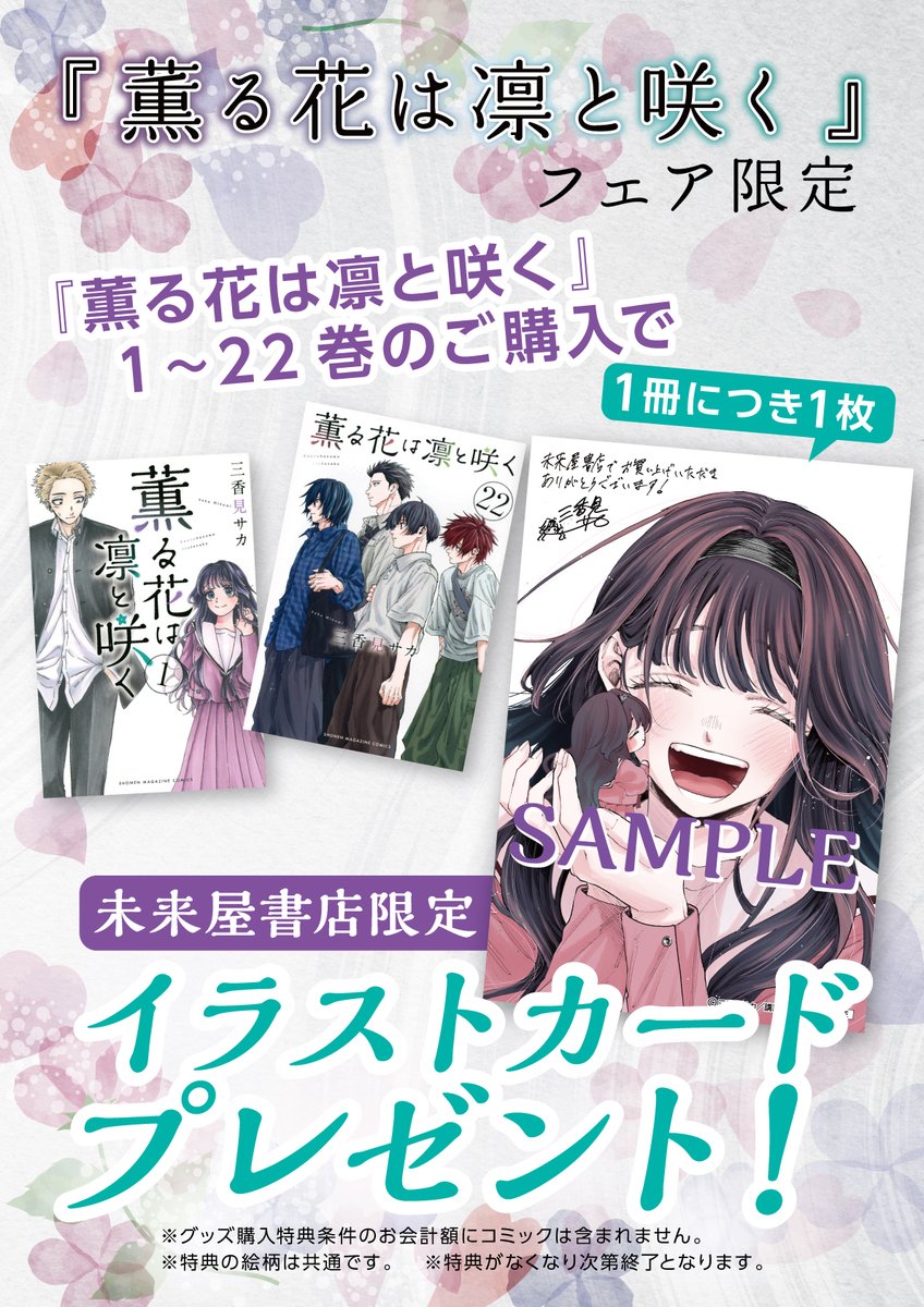 薫る花は凛と咲く　1〜17巻　三香見サカ 薫る花は凛と咲く（17）』（三香見 サカ）｜講談社