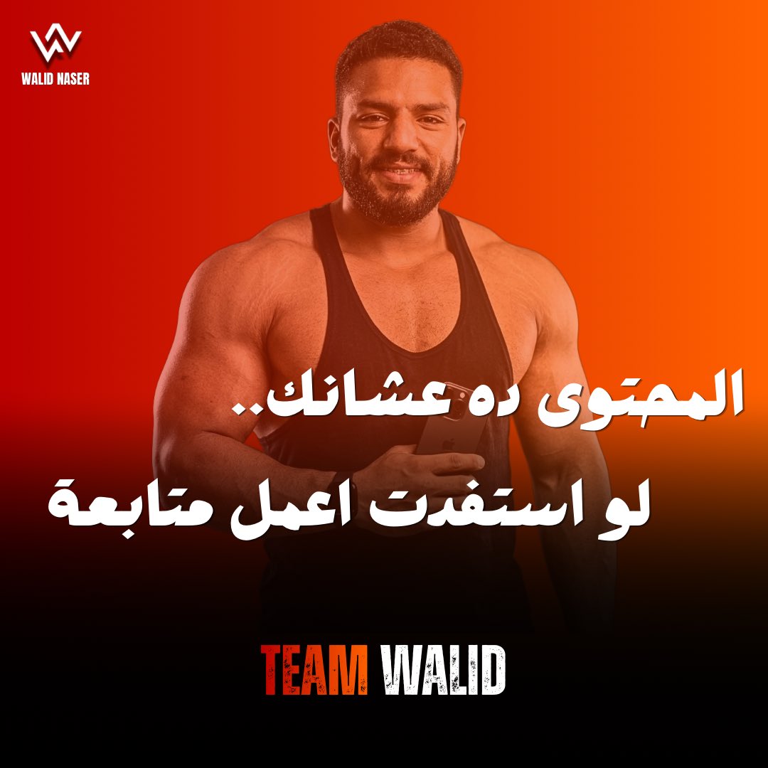 walidoffiicial's tweet image. هو أنا لازم أوصل للفشل العضلي في كل دور عشان العضلة تكبر؟ 🤔
.
.
#Team_Walid #Walid_Naser #GymTok #FitnessMotivation #Bodybuilding
#Workout #GymRat #MuscleBuilding #FitnessJourney #NoPainNoGain #TrainingDay #LegDay #GymLife #ExplorePage #ViralGym #FitnessHacks #GymTips