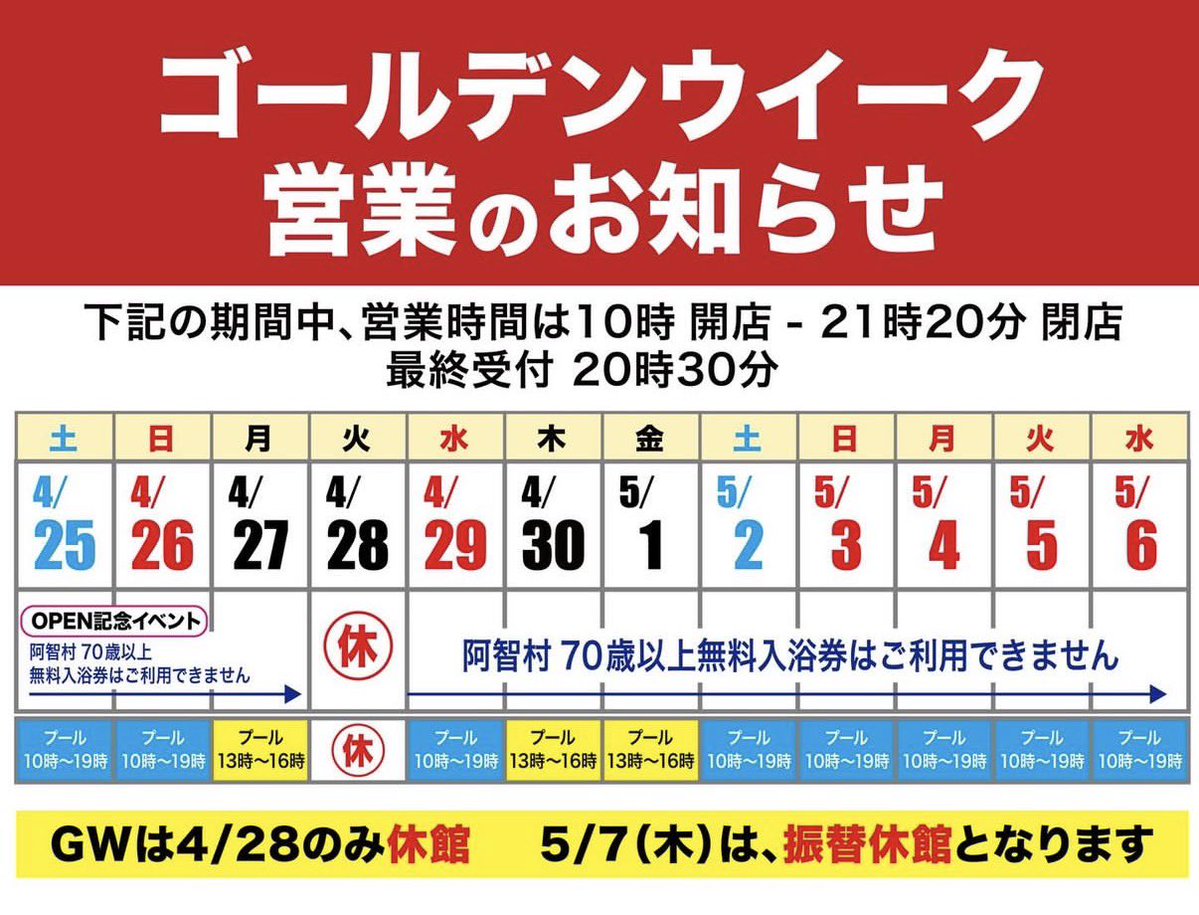 おはようございます
いよいよGWに近づいてきました(人によってはもうGWに突入している人も？)湯ったりーなは今日から5/6まで営業します😅💦
振休は5/7(木)になりますのでご注意くださいm(_ _)m
そして中の人、連休明けはサミットに向けて初めて飯坂温泉さんにお邪魔します!!(*・ω・*)wkwk