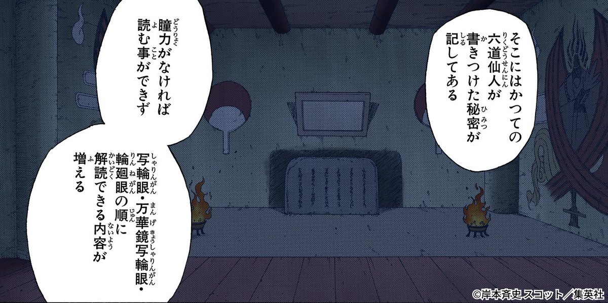 NARUTO_kousiki's tweet image. うちはの石碑の文字を解読できる方いらっしゃいますか！？

#NARUTO