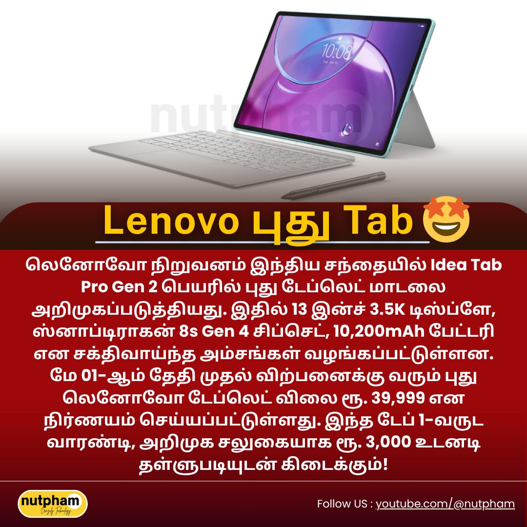 nutpham's tweet image. #TechNewsTamil Lenovo New Tab Launch
#Nutpham #Lenovo #Tablet