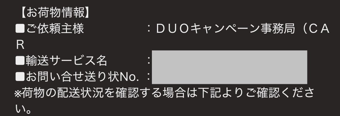 zaki_rise's tweet image. これ今日届くってよ(*´꒳`*)
#すいすて #DUO
