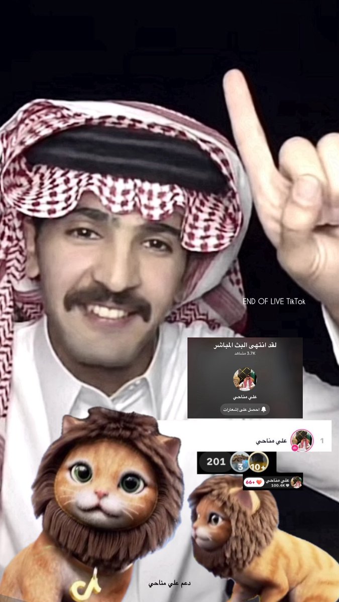 خَتام بث يفوق الوصف 
شُكراً لكم ياالفارقين 
كان بَث مُمتع لطيف إستمتعنا جداً .. 
شكراً لـ تواجدكم شكراً لـ الداعمين والمُكبيسن ماقصرتوا  🤎. 
#علي_مناحي ||<a href="/mr22_o/">علي مناحي</a>