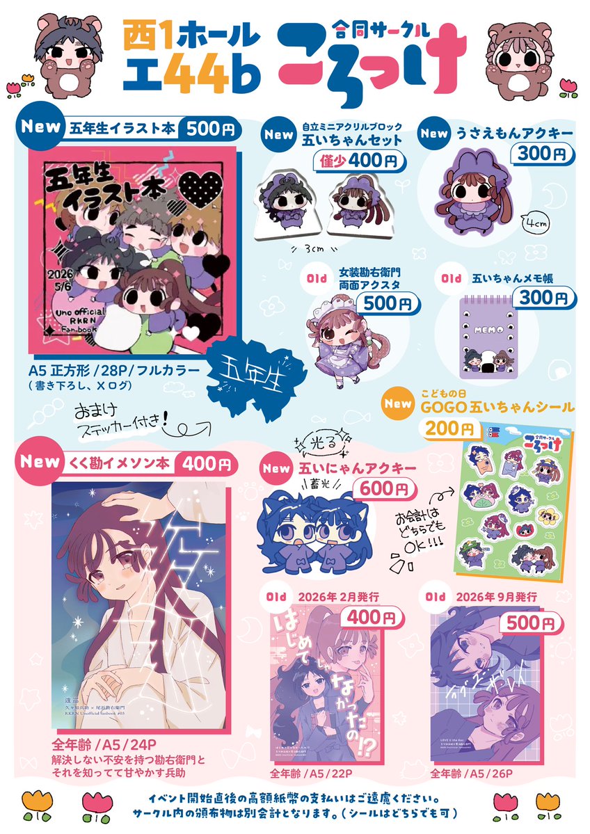 きお📛5/6 西１ エ44b tweet media