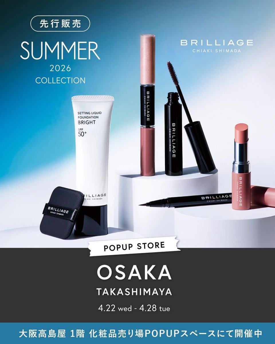 yu_ya_10's tweet photo. #repost

 @brilliage_official

 「DAYTIME LOOK」2026 

SUMMER COLLECTION

In Your Time. In Your Skin

#comingsoon
#2026サマコレ
#ブリリアージュ
#BRILLIAGE

@t.cube_portrait_salon https://t.co/HiyVYOlIBh