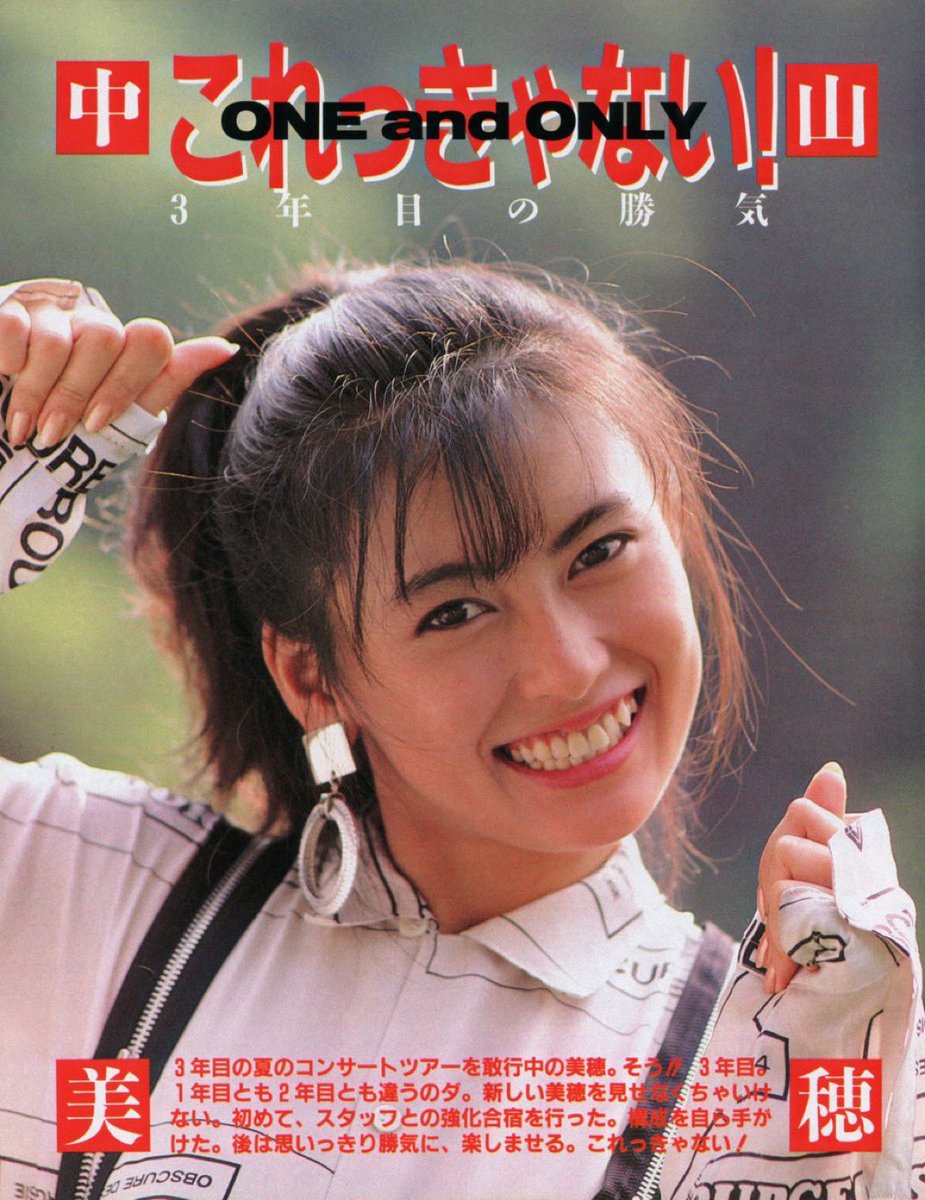 美穂ちゃんのこの笑顔が昔から好き🥰 今日頑張れば2連休！ がんばろっ