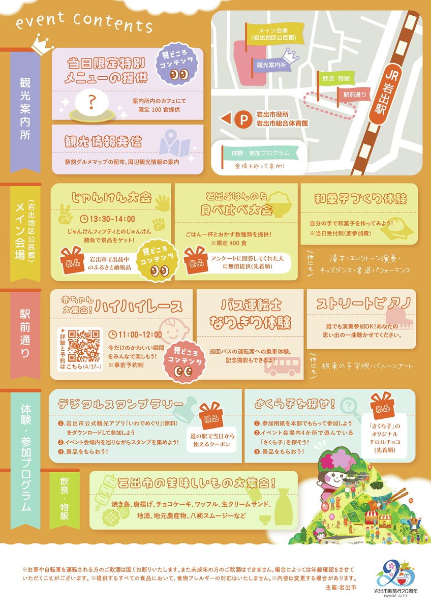 jrwest_wakayama's tweet photo. ／
岩出市観光案内所オープニングフェスタ 5/2(土) 10:00～開催❗
＼
デジタルスタンプラリーや岩出ごはんの友食べ比べ大会など、楽しいプログラムが盛り沢山😄✨
電車でJR岩出駅へお越しの方先着250名様限定で会場で使える補助券をプレゼント☝️
会場は駅を出てすぐ❗ぜひ電車に乗ってお越しください🎵 https://t.co/ntQoKU2BZ1