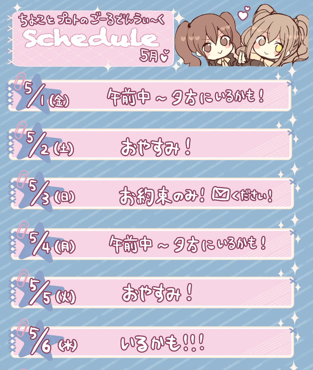 Uzuki_chiyoko's tweet image. GWの予定上げておきます🍫🎀🤎

#バーチャルライブチャット
#VLC
#づきちよ出現予報