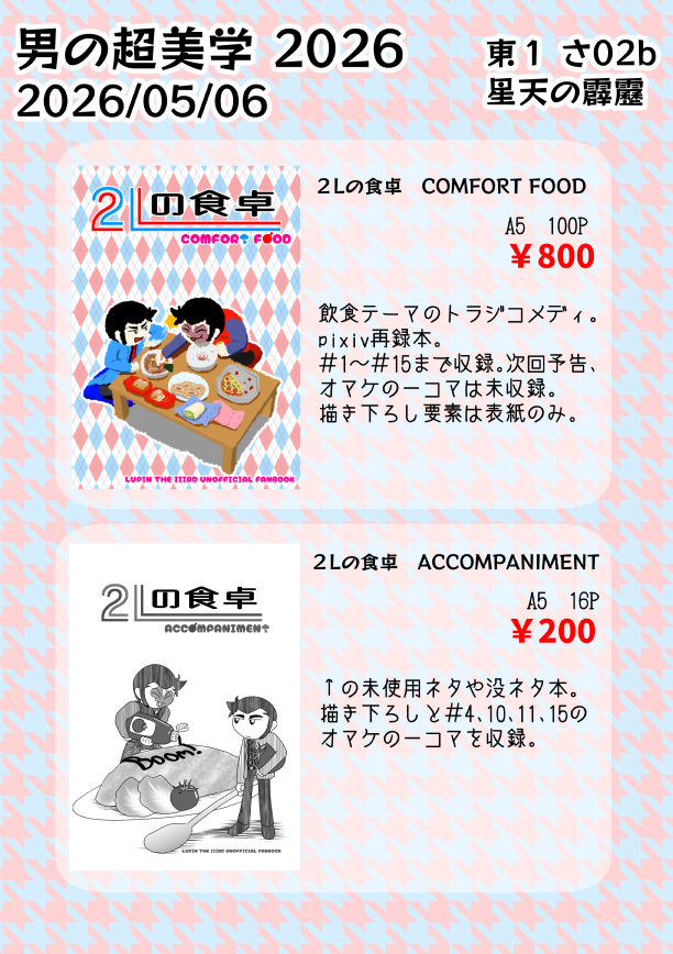 VegetableSaute's tweet photo. SUPER COMIC CITY 33 男の超美学 2026
東1 さ02b
星天の霹靂

pixiv再録本と描き下ろし本と海外委託の3冊です。 https://t.co/QyQjGGOHr8