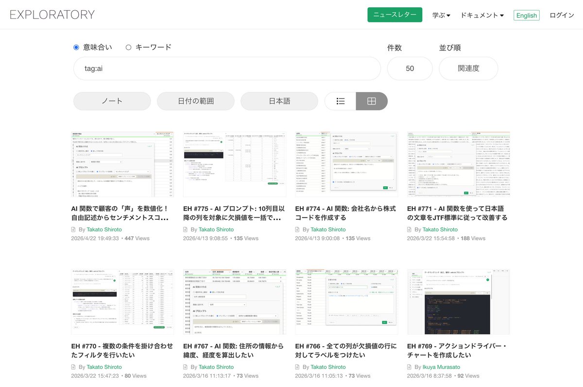 データの加工や分析をもっと楽にしませんか？💡

Exploratoryが提供するAIプロンプト、AI関数、AIサマリのユースケースを公開中🤖

「AIをどう業務に活かすか」の答えがここにあります。

あなたに最適な活用法を、ぜひ探してみてください🚀
exploratory.io/insight?type=n…