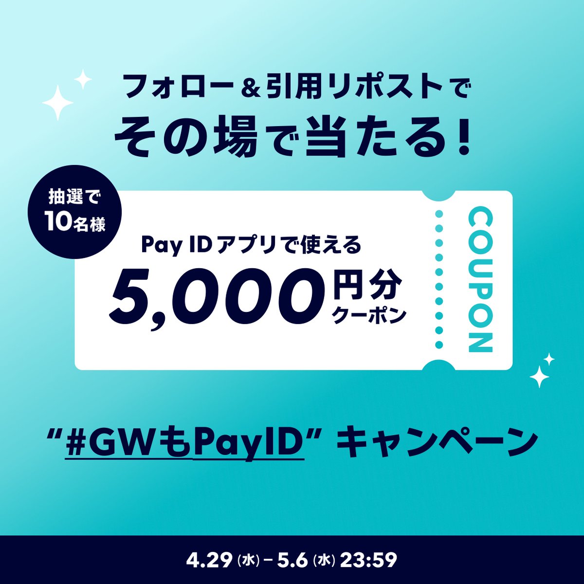 Pay ID（ペイ アイディー） tweet media
