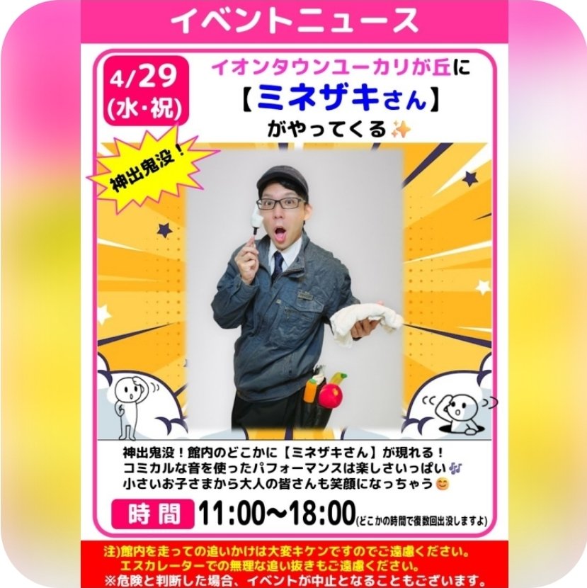 峯崎圭輔(ミネザキ)/ちょっぷ tweet media