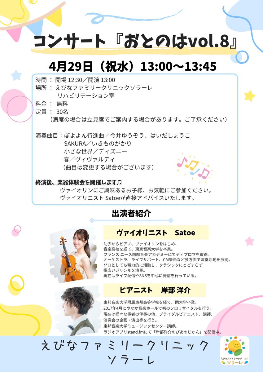 えびなファミリークリニックソラーレ🍤／海老名市 tweet media