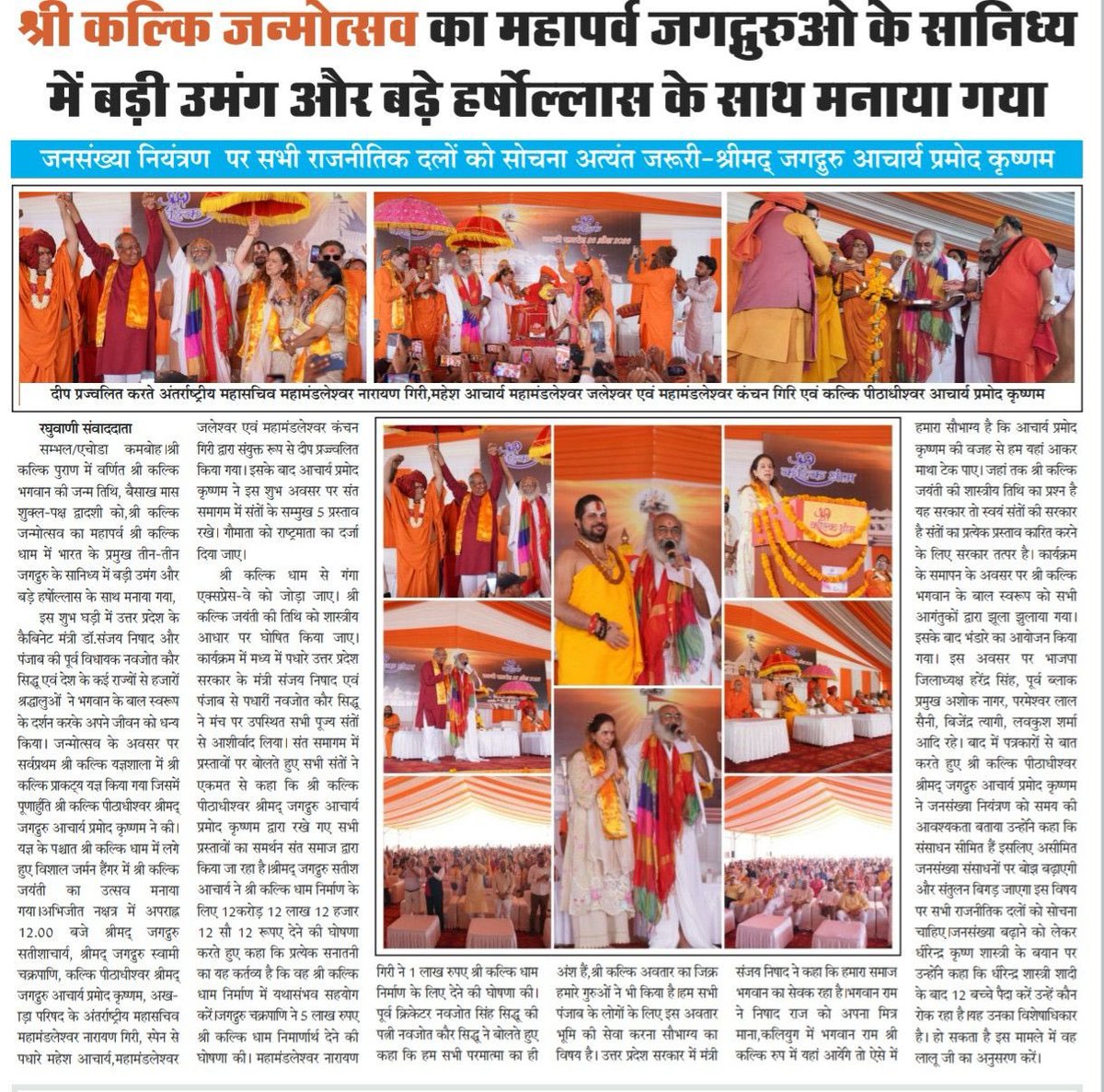 AcharyaPramodk's tweet photo. साधुवाद @RaghuWaniNews @PMOIndia @CMOfficeUP https://t.co/WErnULsLPH
