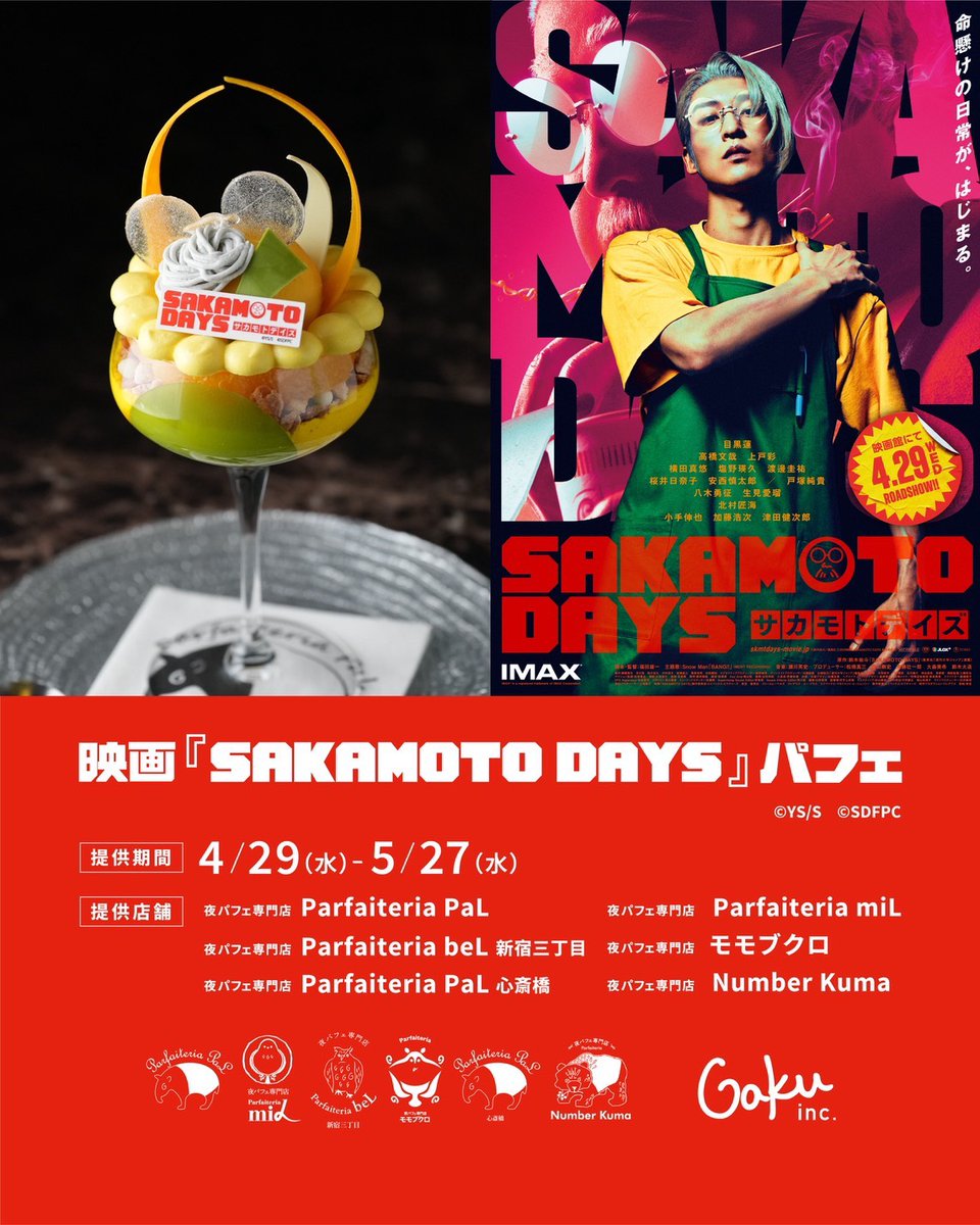 夜パフェ専門店beL（東京3店舗） tweet media