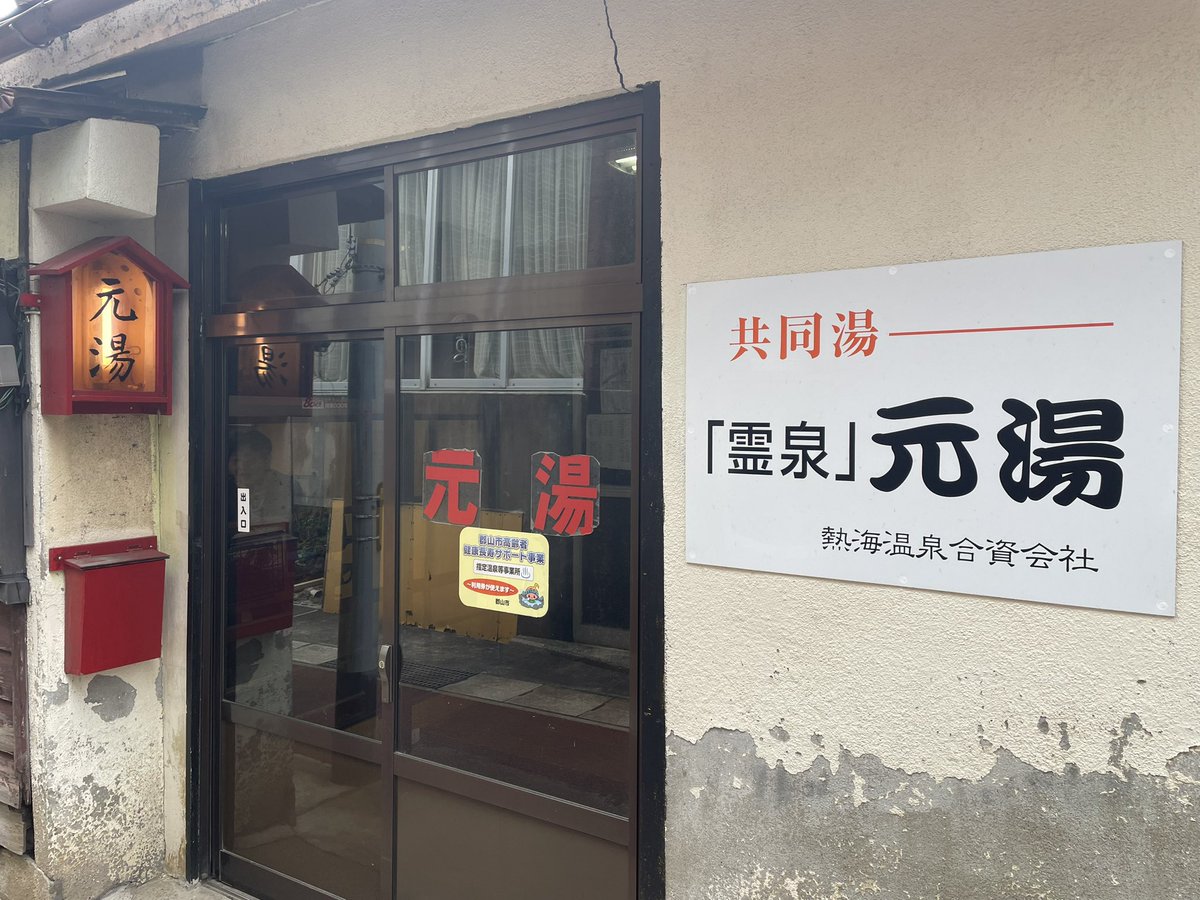 edo_ism's tweet photo. 一発目で温泉の効果を感じたのは初めてかも。人肌の霊泉と別の源泉のあつ湯を交互に交代浴。2時間も浸かってしまった…
副次的効果でおじさんのお肌つるんつるん。 https://t.co/7ANsHQfi9E