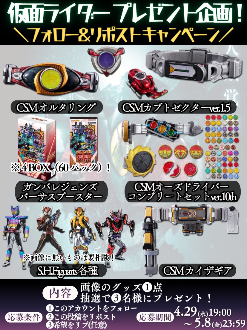 かるめん@仮面ライダー_プレゼント係 tweet media