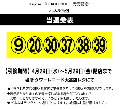 Kep1er 】 8th Mini Album『CRACK CODE』 発売記念パネル抽選💗 当選