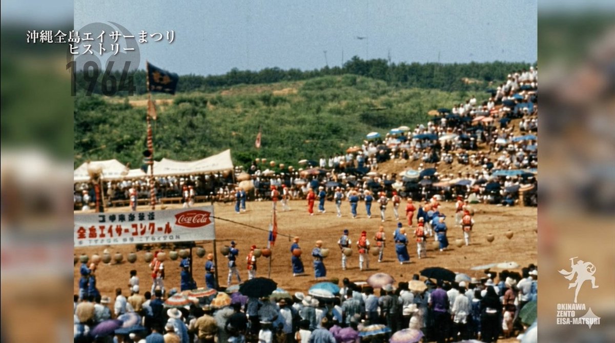 EisaMuseum's tweet photo. 本日は「昭和の日」ということで、エイサー会館内で視聴できる1964年の沖縄全島エイサーまつり映像からキャプチャしたモノクロ版とAIで着色したカラー版です。

第1～21回まではエイサーコンクール表記です。22回から沖縄全島エイサーまつりに名称が変更になりました。 https://t.co/mAFzH7ENz7