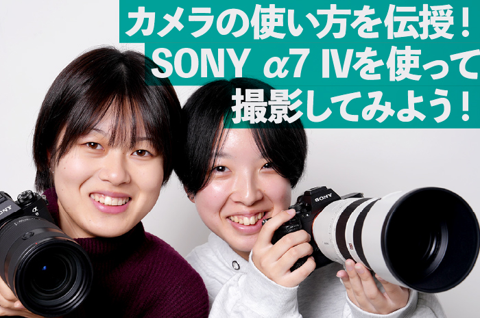 F_VisualArts's tweet photo. 🌳5月のオープンキャンパス特別講座🌳

【映像】普段見ている映像の裏側！
【写真】博多の街でcolor hunting／SONYのカメラで撮影…etc 
【音響・映像・写真】ライブスタッフ体験！
【映像音響】動画やアニメの映像の音を録ろう！

ご予約はこちらから👇
https://t.co/CBQ7BGJLiv https://t.co/1dk0gbOXV5