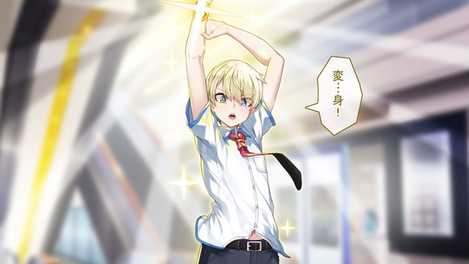 #ゴールデンウィークなので金髪キャラを貼る TS魔法少女スターライト