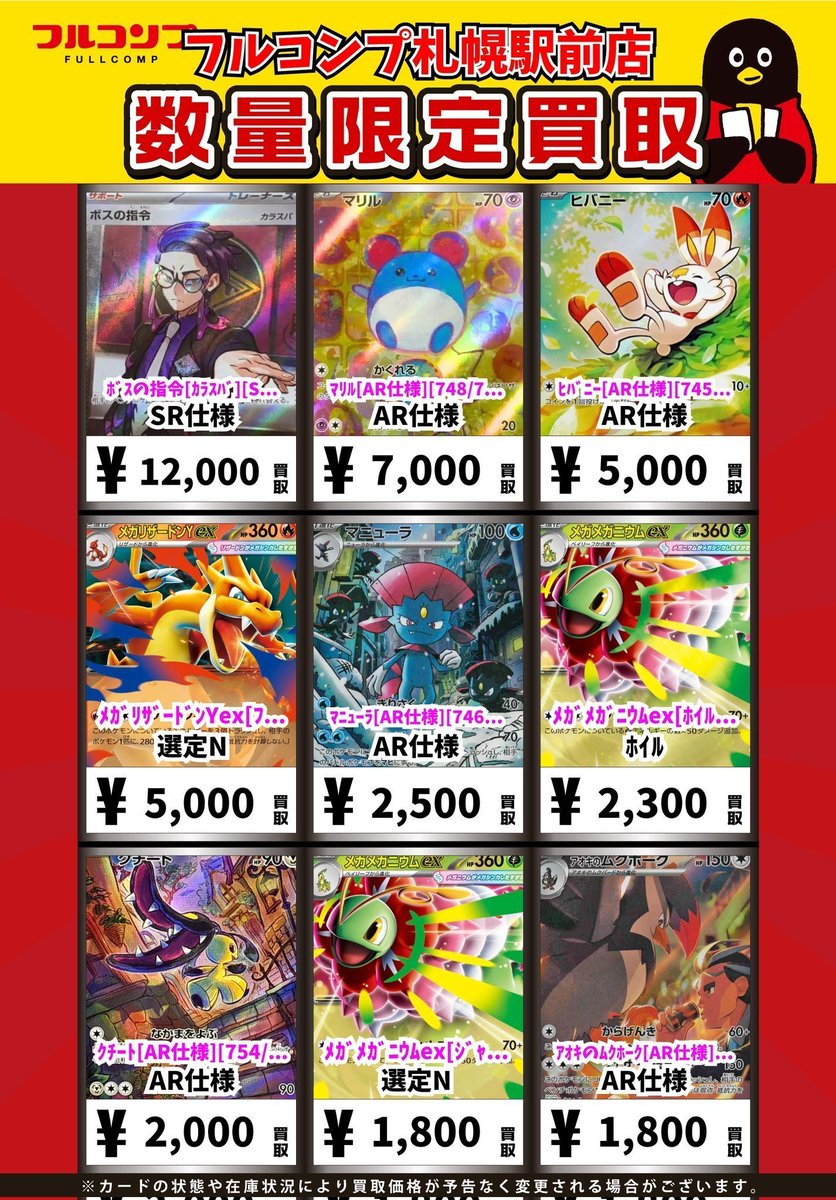🔥😻🔥ポケカ買取情報🔥😻🔥 ﾒｶﾞﾘｻﾞｰﾄﾞﾝYex[MUR仕様][766/742] MUR仕様