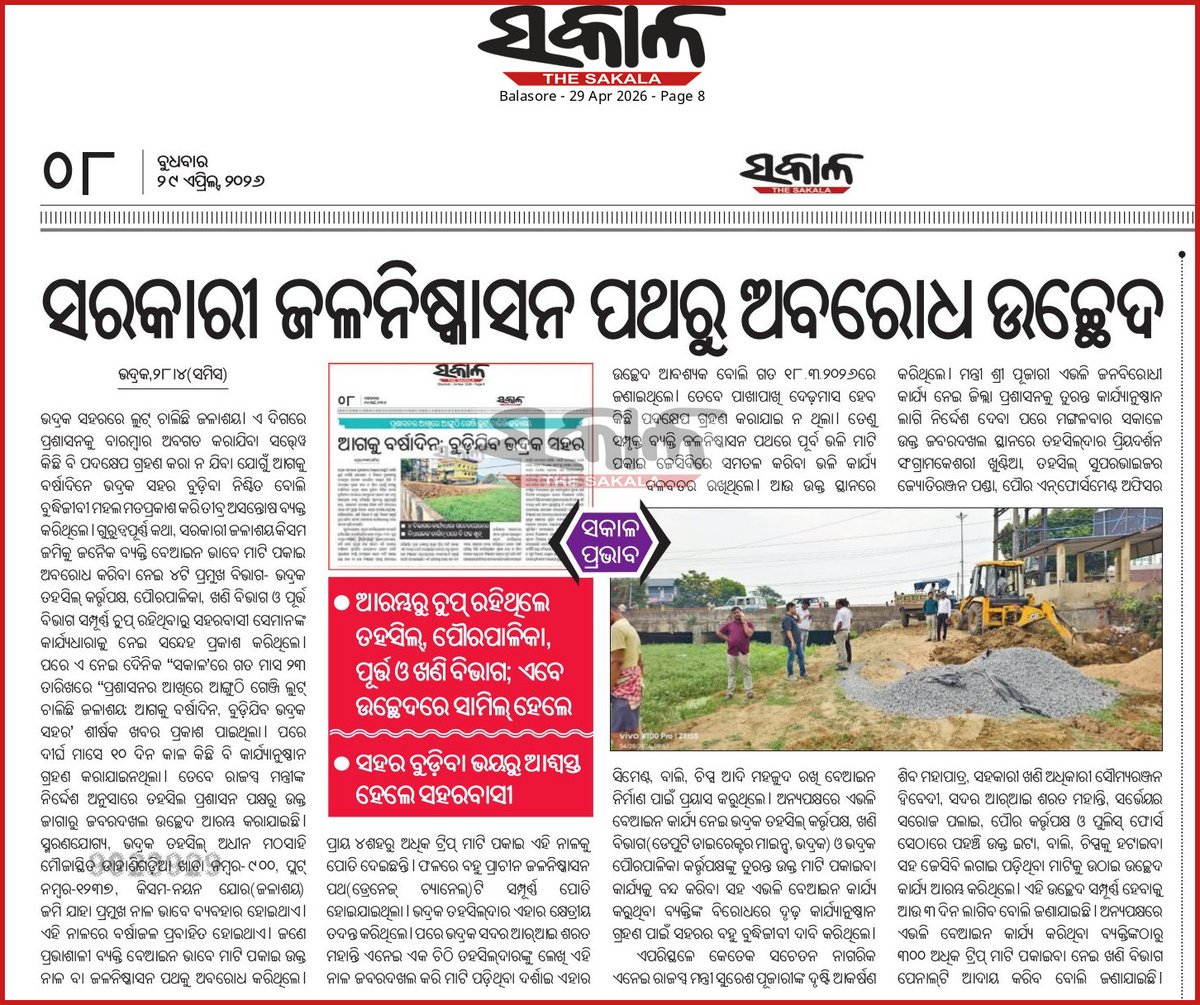 ଶେଷରେ ସରକାରୀ ନାଳ ରୁ ଅବରୋଧ ହଟିଲା !
<a href="/CMO_Odisha/">CMO Odisha</a> 
<a href="/sureshkpujari/">Suresh Pujari</a> 
<a href="/suryabanshibjp/">Suryabanshi Suraj</a>
<a href="/rdmodisha/">Revenue & DM Department, Government of Odisha</a> 
<a href="/DM_Bhadrak/">District Administration,Bhadrak</a> 
<a href="/AvimanyuBhadrak/">Avimanyu Sethi</a> 
<a href="/Sitansu1981/">Sitansu Sekhar Mohapatra (Modi Ka Parivar)</a> 
<a href="/DM_Bhadrak/">District Administration,Bhadrak</a>
<a href="/tdr_bhad/">TAHASILDAR BHADRAK</a>
<a href="/eobdkmunicipal/">Bhadrak Municipality</a> 
<a href="/BhadrakTimes/">BHADRAK TIMES</a>