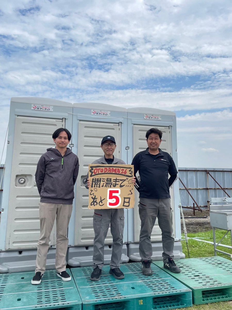 OTODAMA26 入浴順はこちら💁🏻‍♀️ #オトダマ26 ♨️オフィシャルHP