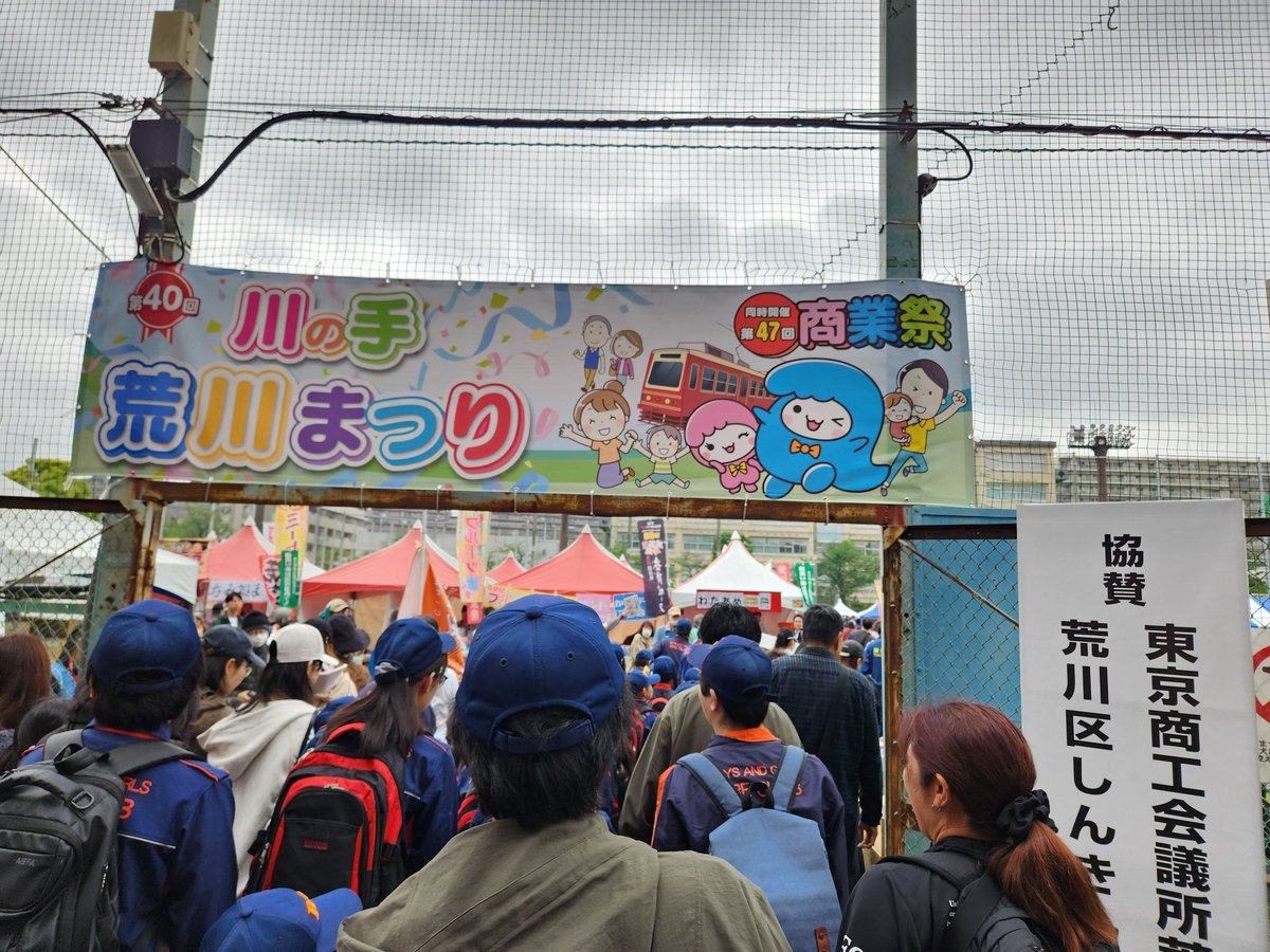 akedoma's tweet photo. 第40回川の手荒川まつりが南千住の野球場で開催中です。交流都市の物産展やステージもあります。12時50分から40回記念で、おかずクラブがステージに立ちます。14時55分から仮面ライダーショーもあります。今日は16時まで。
#arakawakulove https://t.co/QW8kTQ41m7