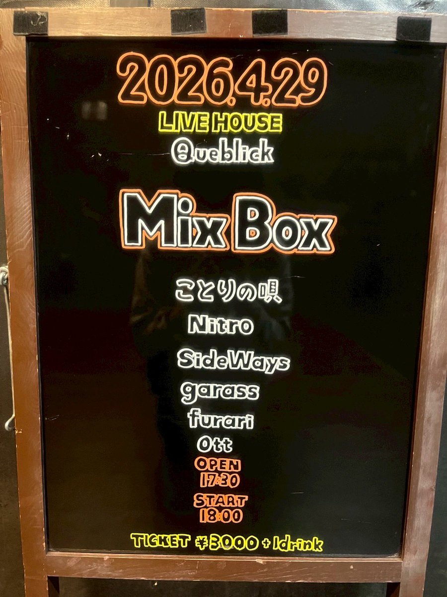 queblick's tweet image. 本日の公演はコチラ💁‍♂️
お待ちしてます😁

#MixBox
#ことりの唄
#Nitro
#SideWays
#garass
#furari
#Ott
#Queblick
#LIVE
#LIVEHOUSE