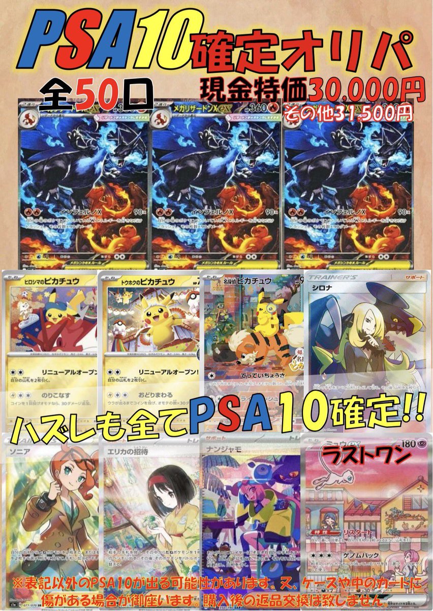 four_by_4's tweet image. 🌟PSA10確定オリパ 🌟

❣️全50口現金特価30,000円❣️

🔥残り3️⃣2️⃣口🔥

当たりはメガリザードンが3枚🔥
他にも人気どころだらけ🔥🔥

ラストワンはミュウexPSA10✨💁🏻‍♀️

ご来店お待ちしております🫶🏻

#名古屋 #大須 #TCG #トレカ #カドショ #ポケカ
