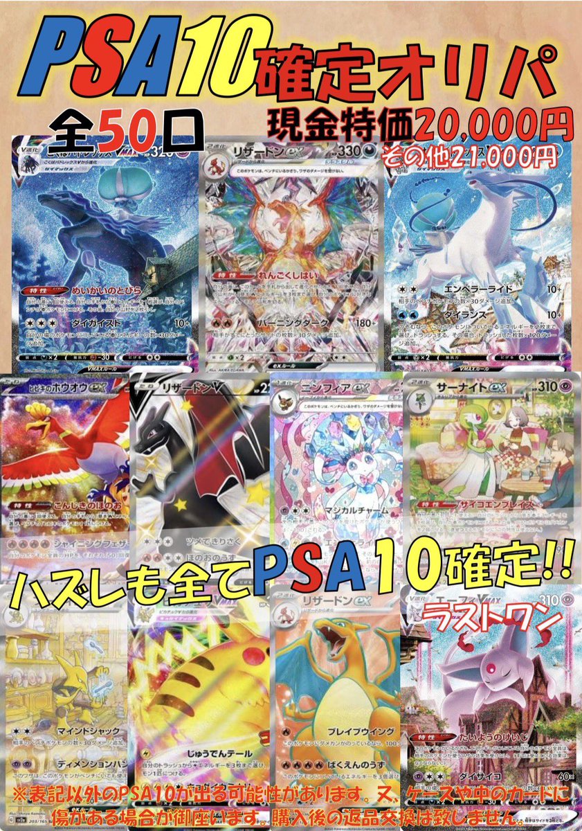 four_by_4's tweet image. 🌟PSA10確定オリパ 🌟

❣️全50口現金特価20,000円❣️

🔥残り2️⃣3️⃣口🔥

当たりはこくば、はくばVMAXやリザードンexSARなど🔥🔥

ラストワンはエーフィVMAX PSA10✨💁🏻‍♀️

ご来店お待ちしております🫶🏻

#名古屋 #大須 #TCG #トレカ #カドショ #ポケカ